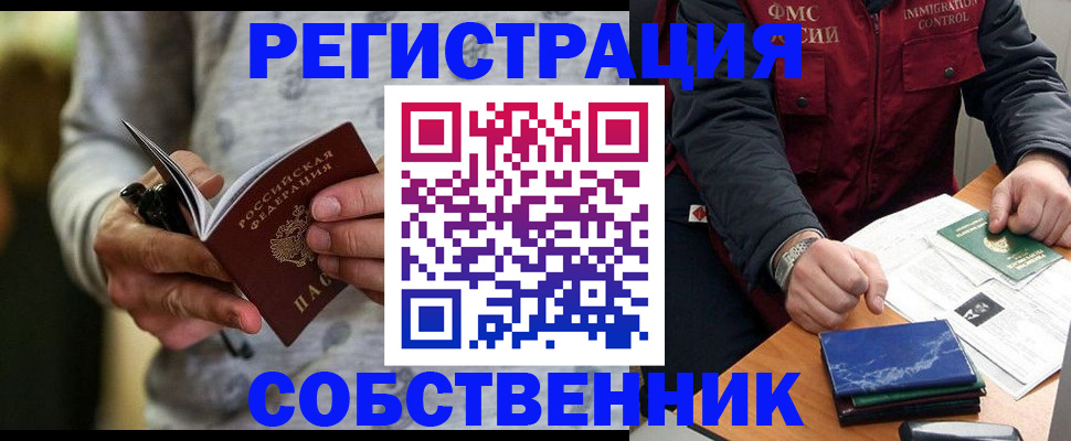 прописка в квартире в Боровске