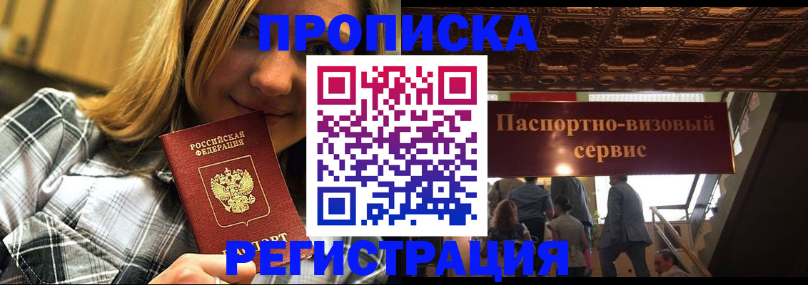 прописка поиск в Боровске